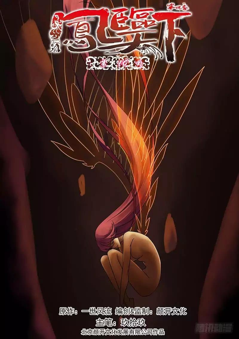 Descent of the Phoenix
