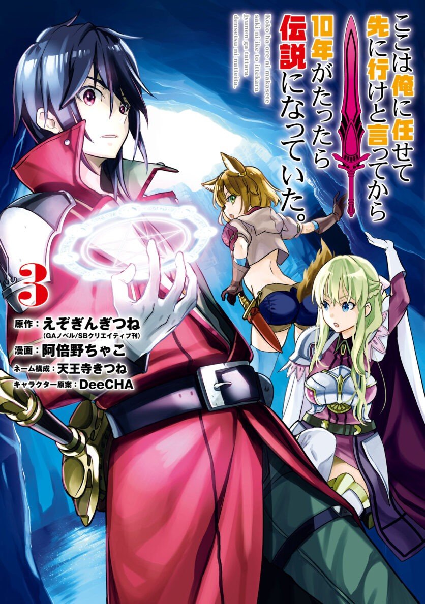 Koko wa Ore ni Makasete Saki ni Ike to Itte kara 10 Nen ga Tattara Densetsu ni Natteita.