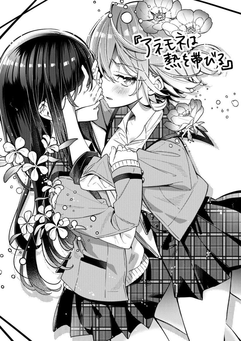 Anemone wa Netsu o Obiru