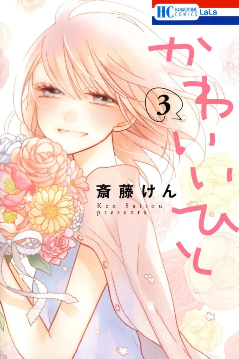 Kawaii Hito (SAITOU Ken)