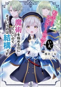 Reincarnated into an Otome Game? Nah, I’m Too Busy Mastering Magic!