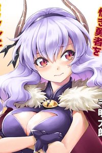 Maou no Musume, Sugoku Choroi