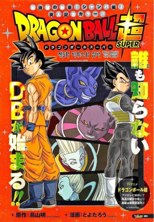Dragon Ball Super