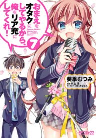Omae o Otaku ni Shiteyaru kara, Ore o Riajuu ni Shitekure!
