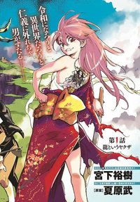 Ninkyou Tensei: Isekai no Yakuzahime