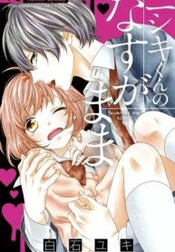 Nishiki-kun no Nasugamama