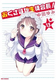 Okusama ga Seito Kaichou