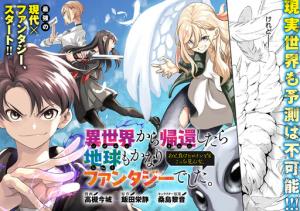 Isekai kara Kikan Shitara Chikyuu mo Kanari Fantajii Deshita. Ato, Makeheroin-domo Kocchi Minna