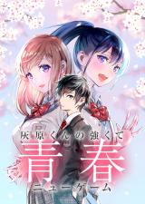 Haibara-kun no Tsuyokute Seishun New Game