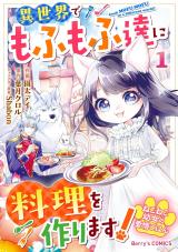 Neko Neko Youjo no Aijou Gohan ~Isekai de Mofumofu-tachi ni Ryouri wo Tsukurimasu!~