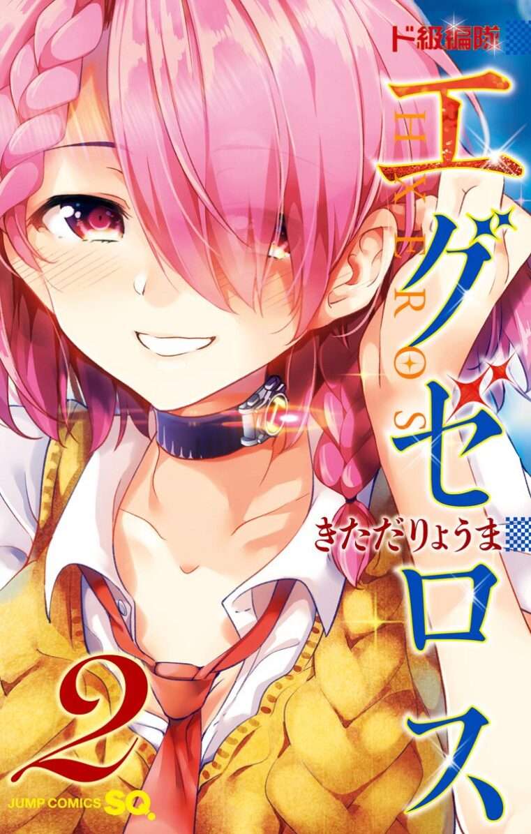 Dokyuu Hentai HxEros