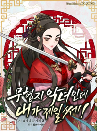 I’m a Martial Art Villainess but I’m the Strongest!