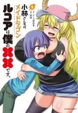 Kobayashi-san Chi no Maid Dragon: Lucoa wa Boku no xx Desu