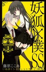 Inu x Boku SS