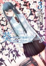 Aoi Hikaru Ga Chikyuu Ni Itakoro