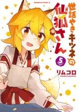 Sewayaki Kitsune no Senko-san