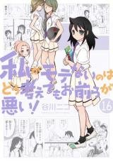 Watashi ga Motenai no wa Dou Kangaetemo Omaera ga Warui!