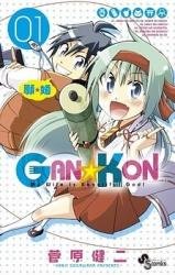Gan-Kon – My Wife Is a Beautiful God!