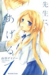 Sensei ni, Ageru