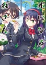 Kininaru Mori-san