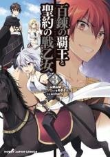 Hyakuren no Haou to Seiyaku no Valkyria
