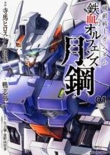 Kidou Senshi Gundam: Tekketsu no Orphans Gekkou
