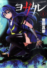 Kunoichi Gakuen Ninpouchou – Yogakure