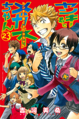 Yankee-kun to Megane-chan