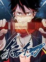 Sword Legend – Qian Mian Qian Ren