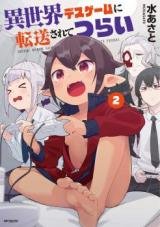 Isekai Death Game ni Tensou sarete tsurai