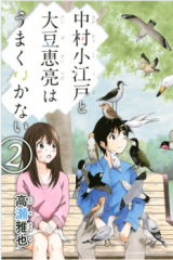 Nakamura Koedo to Daizu Keisuke wa Umakuikanai