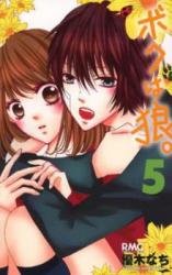 Boku Wa Ookami