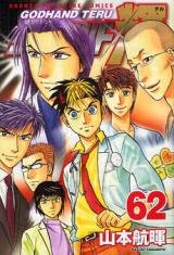 GodHand Teru