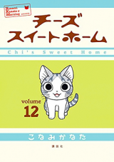 Chii’s Sweet Home
