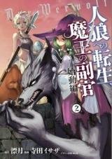 Jinrou e no Tensei, Maou no Fukukan
