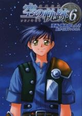 Eiyuu Densetsu: Sora no Kiseki