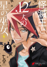 Kaimetsuou to 12-nin no Hoshi no Miko