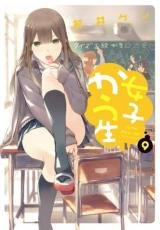 Joshikausei