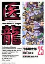 Iryuu: Team Medical Dragon