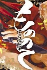 Mononote: Edo Shinobi Kagyou