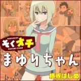 Mayuri-chan Who Quickly Gives Up