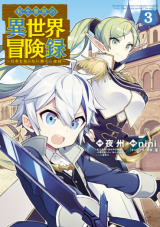 Tensei Kizoku no Isekai Boukenroku: Jichou wo Shiranai Kamigami no Shito