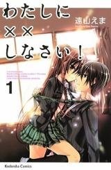 Watashi ni xx Shinasai!