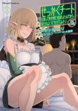 Sekkaku Cheat wo Moratte Isekai ni Teni shita n dakara, Suki na you ni Ikitemitai