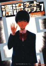 Hyouryuu Net Cafe