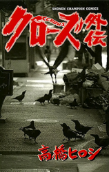 Crows Gaiden