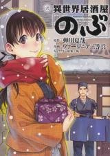 Isekai Izakaya “Nobu”