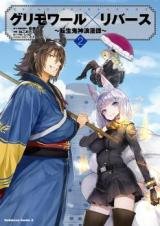 Grimoire x Reverse: Tensei Kijin Romantan