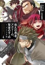 Yuukyuu no Gusha Asley no, Kenja no Susume