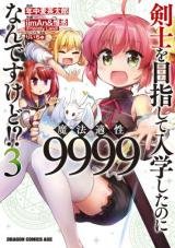 Kenshi o Mezashite Nyugaku Shitanoni Maho Tekisei 9999 Nandesukedo!?